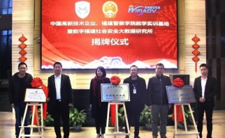 協(xié)成智慧握手福建警察學(xué)院強強聯(lián)合喜迎揭牌儀式